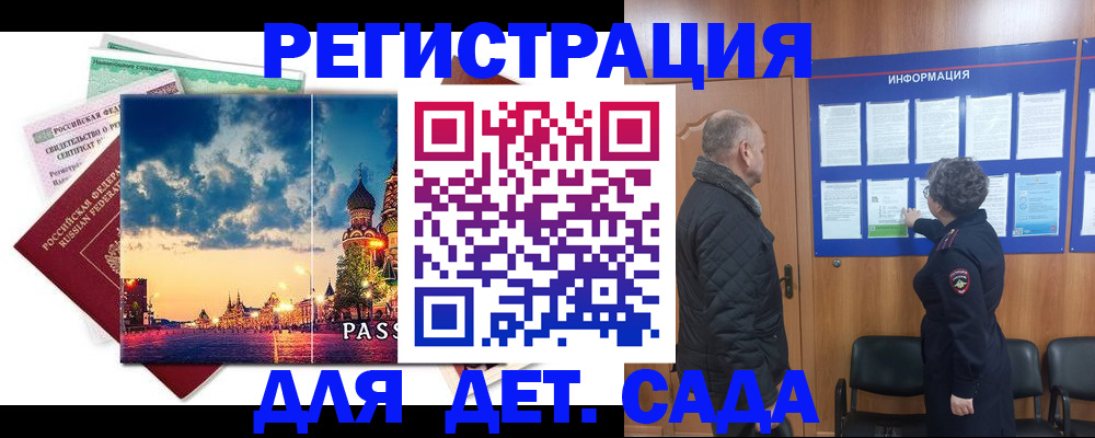 временная регистрация законно в Снежногорске