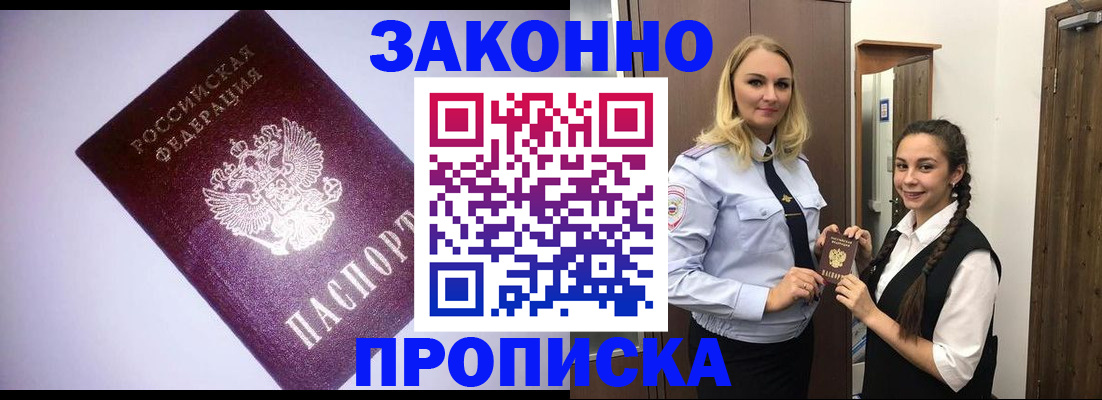 временная регистрация для всех в Снежногорске