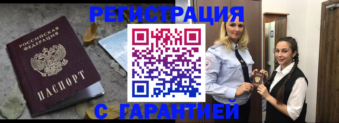 временная регистрация законно в Снежногорске
