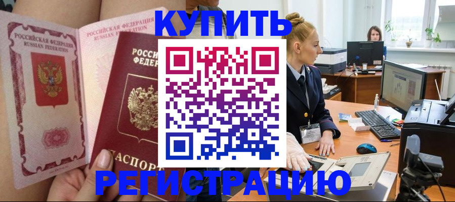 прописка паспорт в Снежногорске