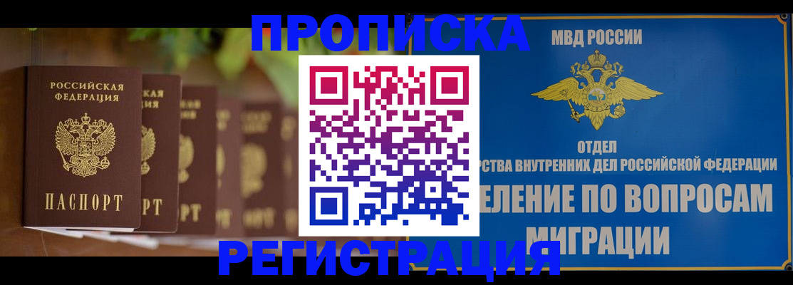 прописка ребенка в Снежногорске