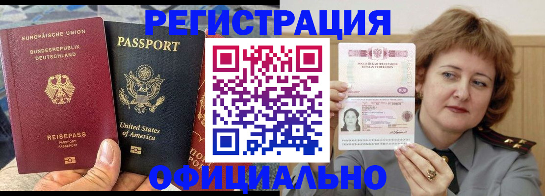 прописка в квартире в Снежногорске