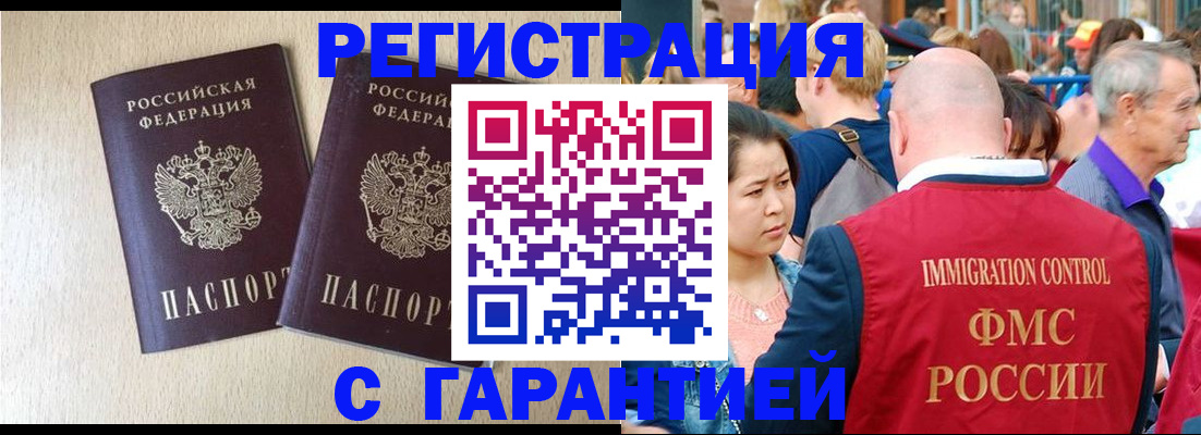 прописка регистрация в Снежногорске