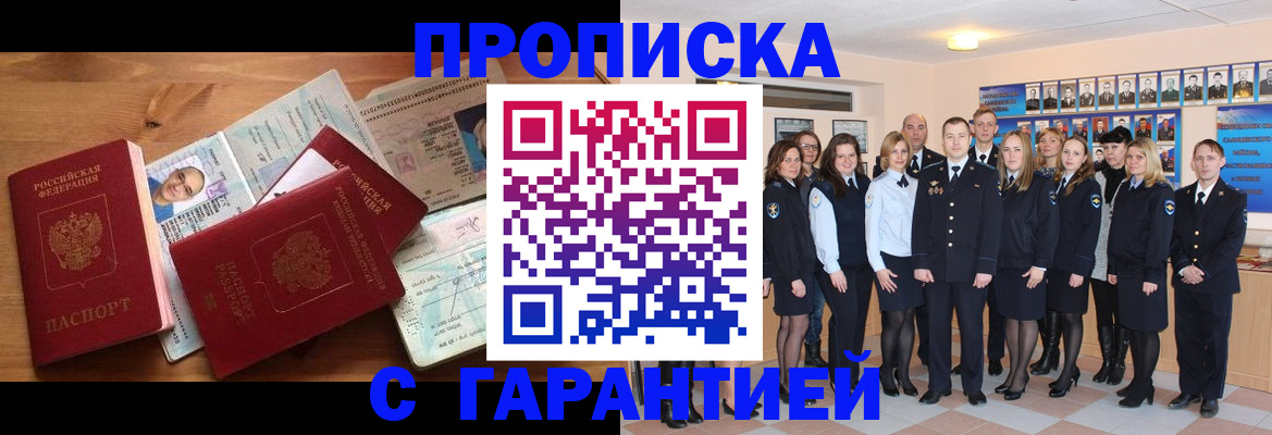 прописка поиск в Снежногорске